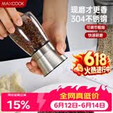 美厨（MAXCOOK）304不锈钢研磨器 胡椒手动研磨瓶黑胡椒粉花椒调味瓶小号MCPJ026
