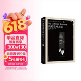 我的非洲之旅（诺贝尔文学奖获得者，英国前首相丘吉尔作品）