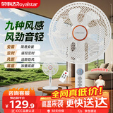 荣事达（Royalstar）电风扇交流定频家用落地扇七叶大风量遥控定时立式台地两用大风量节能摇头轻音低噪风扇 FD-30Y506