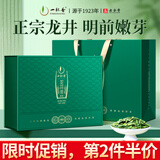 一杯香茶叶绿茶正宗明前龙井茶250g新茶礼盒装端午节父亲节礼物礼品送礼