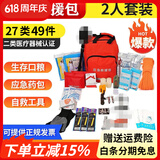 阿尔纳斯 自然灾害应急救援物资包地震逃生自救家庭包战备战时人防民防包 49件套-地震战备包（2人）
