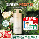 阿道夫芯韧柔滑护发素618ml 多肽角蛋白 天然香植物香氛护发膜
