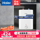 海尔（Haier）小厨宝厨房热水器小型热水宝小尺寸厨宝储水式家用快速加热大水量厨下式厨宝速热海尔热水器小厨宝 8L 2200W 大容量一级能效