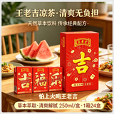 王老吉凉茶250ml*24盒绿盒吉庆装 草本植物降火饮料 聚餐礼盒送礼