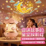 万火星空投影灯儿童玩具3-6岁女孩生日礼物女童4岁三益智投影仪故事机