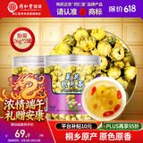 同仁堂品牌 北京同仁堂胎菊52g 菊花茶胎菊可搭配金银花 养生茶