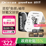 鱼跃（yuwell）房颤电子血压计S67XR灵控免绑袖带医用高精准血压测量仪礼盒送礼