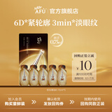 阿芙（AFU）Angelababy代言权杖眼油淡纹紧致抗皱眼部精华眼霜生日礼物 0.15ml*5尝鲜体验