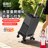 喜路仕（SELORSS） 喜路仕小推带刹车万向轮小拉车铝合金拉杆车折叠搬运车手拉车 爬楼轮配防水布袋BY08-B黑
