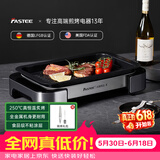 法诗缇（Fastee）烤肉锅电烤盘 家用无烟电烧烤炉烤肉盘 煎牛排专用锅不粘户外烤鱼盘 FST-53A 单盘银 全金属机身 45cm 1层 电烤盘
