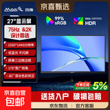 玛雅（MAYA）27英寸2K显示器高刷FastIPS快速液晶HDR400广色域低蓝光PS5电竞游戏办公设计高清电脑显示屏三角洲 27英寸/2K/100Hz/出场校色/黑 【D8】