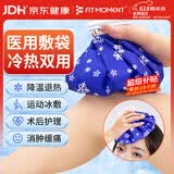 FIT MOMENT冰敷袋布冰袋冰包冷热敷注水冰块反复运动膝盖敷脸降温9英寸大号