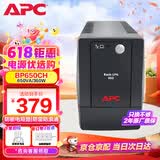 APC施耐德ups不间断电源BP650CH 360W/650VA办公电脑网络路由应急备用电源电池