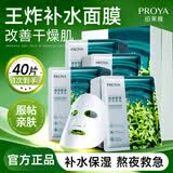 珀莱雅（PROYA）面膜小球藻补水保湿滋润贴片面膜旗舰款 40片
