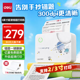 得力（deli）GE259学习错题打印机 错题整理学生作业照片家用便携式热敏标签打印机 3英寸300dpi超清款