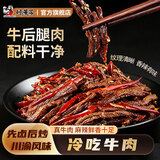 川汉子冷吃牛肉干500g鲜香麻辣牛肉条达州特产休闲零食开袋即食