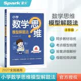2027新星火小学4年级数学思维训练四年级上下册举一反三奥数训练计算能力应用题变式题组满分专项练习册天天练