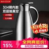 美厨（MAXCOOK）保温壶 304不锈钢真空热开水瓶暖壶家用咖啡壶大容量2L本色MCB393