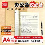 天章 （TANGO）A4会议记录本5本装 50张加厚不掉页 企业单位商务办公开会纪要本 牛皮纸封面可定制