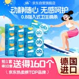 o.b.强生卫生棉条内置夏季游泳卫生巾大流量96支+中流量64支自营