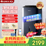 格力（GREE）【除湿净化干衣一体】除湿机抽湿机家用25升/天50㎡内除潮防霉独立净化UV除菌DH25EPA1B（WIFI）