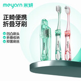 米妍（meyarn）折叠便携正畸牙刷2支装 青少年成人矫正牙齿带牙套软毛牙刷旅行装