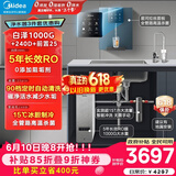 美的（Midea）省芯直饮加热制冷净水器套装【白泽1000+管线机240D+前置25pro】反渗透RO过滤家用壁挂式冷热一体