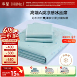 水星家纺冰丝凉席可机洗A类凉席冰丝席子1.8x2米软凉席可折叠三件套床笠款