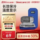 三诺（Sinocare）胰岛素冷藏盒便携式药品随身携带医用冰袋 长效保冷免充电