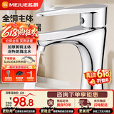 名爵（MEJUE）面盆水龙头冷热黄铜龙头浴室单孔卫生间洗脸盆洗手池龙头Z-1247
