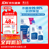 博士伦【26年11月临期特惠】润明清透隐形眼镜水护理液620ml美瞳护理液