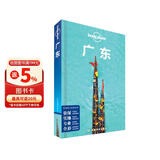 广东-LP孤独星球Lonely Planet 旅行指南