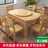南之安 全实木餐桌椅组合6人圆形多功能伸缩简约现代中式家用吃饭桌跳台 原木色 1.38m 一桌6椅(送转盘)