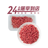 七鲜24小时鲜谷饲黄牛肉馅180g 肥瘦比约1:9 中秋送礼家宴宴请
