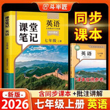 2026斗半匠英语课堂笔记七年级上册人教版初一同步教材初中学霸随堂笔记初中一年级课堂笔记英语预习复习辅导书
