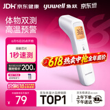 鱼跃(yuwell)红外体温计电子温度婴儿专用测温枪额温枪可测奶温YHW-2