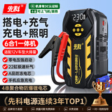 先科【3C认证】ZH17汽车应急启动电源充气泵一体机车载电源12V摩托车汽车通用强启搭电宝户外充电宝