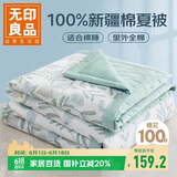 无印良品A类里外全棉夏被100%纯棉花被子 夏凉空调被芯 150*200cm