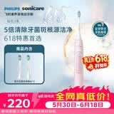 飞利浦（PHILIPS）声波电动牙刷钻石3系 5倍洁齿5种模式 洁净刷头*2 生日礼物送男士/女友 价保618 HX5171/04粉