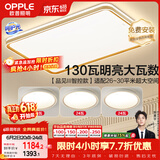 欧普照明（OPPLE）吸顶灯客厅大灯智能LED照明简约现代大气灯具灯饰品见套餐5包安装