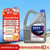 捷欧得原厂全合成汽机油5W-40 SP级4L适用大众迈腾速腾宝来途观京东养车