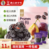 华味亨 400g西梅 梅子干酸甜话梅独立小包装水果干蜜饯零食小吃 400g西梅（约50颗左右）