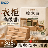 DAGO香樟木条天然香樟木条驱虫防蛀衣橱柜衣物衣服防潮代替樟脑丸