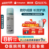 康乐保Brava造口皮肤保护剂 造口皮肤保护膜保护粉12020 50ml/瓶 