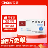 12盒装[华北制药] 甲钴胺片0.5mg*20片/盒