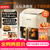 九阳（Joyoung）【价保618】速脱脂空气炸锅免翻面6.5L容量智能触控可视大视窗超薄无油煎炸【九阳漫生活】KL65-V9