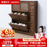 家逸（JIAYI）实木鞋柜玄关柜客厅柜鞋架楼道门口入户鞋柜进门超薄翻斗鞋柜北欧 18cm三翻斗带侧门胡桃色