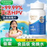 星帮尼儿童泳池消毒片家庭婴儿游泳池水质净化剂专用清洁杀菌泡腾片家用