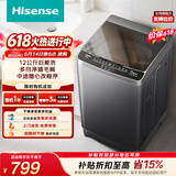 海信（Hisense）【价保618】全自动波轮洗衣机12KG大容量健康活水洗 除菌螨一级能效WT120N3S以旧换新家电补贴