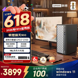 联想瑞天900 商用办公台式电脑台式机主机(酷睿i3-12100 16G DDR5 512G SSD Win11 18L大机箱)23.8英寸